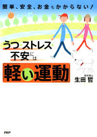 簡単、安全、お金もかからない！ うつ・ストレス・不安には「軽い運動」