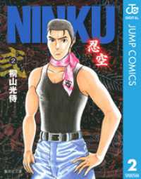 NINKU―忍空― 2 ジャンプコミックスDIGITAL