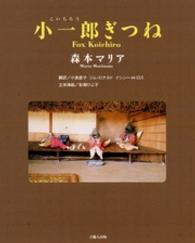 小一郎ぎつね