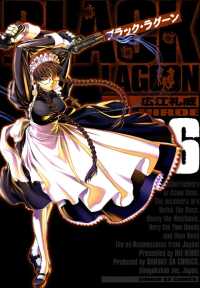 ブラック・ラグーン（６） サンデーGXコミックス