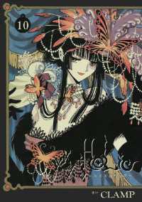 HOLiC(10) / CLAMP【著】 <電子版> - 紀伊國屋 HOLiC(10) / CLAMP【著】 <電子版> - 紀伊國屋