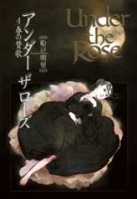 Under the Rose (4) 春の賛歌 バーズコミックス　デラックス