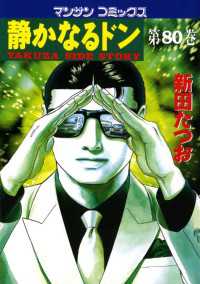 静かなるドン - ８０巻