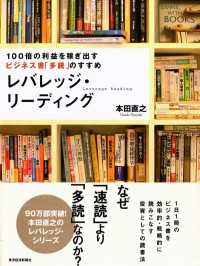 レバレッジ・リーディング　１００倍の利益を稼ぎ出すビジネス書「多読」のすすめ