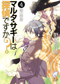 富士見ファンタジア文庫<br> マルタ・サギーは探偵ですか？4　恋の季節