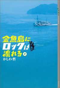 金魚島にロックは流れる(2) YA! ENTERTAINMENT