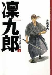 凜九郎(1)　《別れからのはじまり》