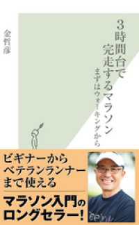 ３時間台で完走するマラソン - まずはウォーキングから