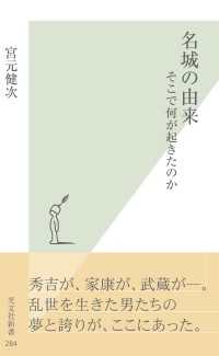 名城の由来～そこで何が起きたのか～