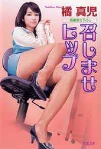 召しませヒップ