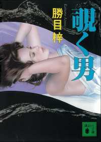 覗く男