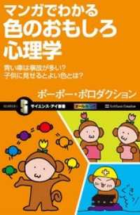 マンガでわかる色のおもしろ心理学　青い車は事故が多い？子供に見せるとよい色とは？