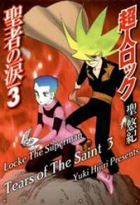 ԢŹ֥ȥ㤨ĶͥåԤ Volume.3Locke The SupermanTeפβǤʤ596ߤˤʤޤ