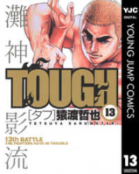 TOUGH―タフ― 13 ヤングジャンプコミックスDIGITAL