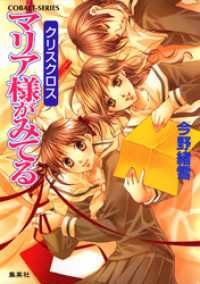 マリア様がみてる26　クリスクロス 集英社コバルト文庫