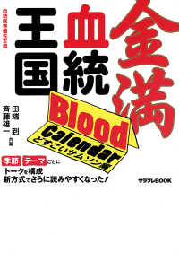 サラブレBOOK<br> 金満血統王国ｂｌｏｏｄ　ｃａｌｅｎｄａｒ - どすこいサムソン編