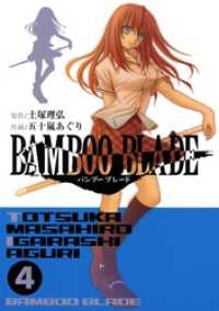 BAMBOO BLADE 4巻 ヤングガンガンコミックス