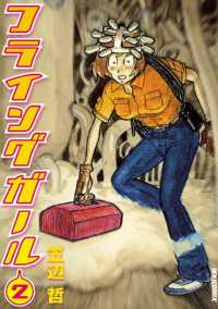 フライングガール（２） IKKI　COMIX