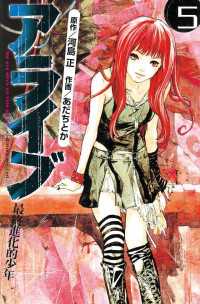 アライブ 最終進化的少年 5 あだちとか 漫画 河島正 原作 電子版 紀伊國屋書店ウェブストア オンライン書店 本 雑誌の通販 電子書籍ストア アライブ 最終進化的少年 5 あだちとか 漫画 河島正 原作 電子版 紀伊國屋書店ウェブストア オンライン書店 本 雑誌の通販 電子書籍ストア