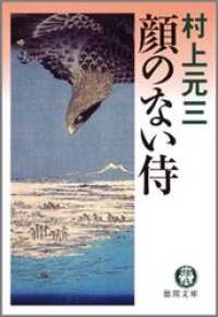 顔のない侍