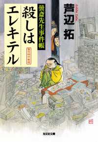 殺しはエレキテル～曇斎先生事件帳～