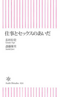 仕事とセックスのあいだ