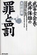 武富士会長武井保雄の罪と罰