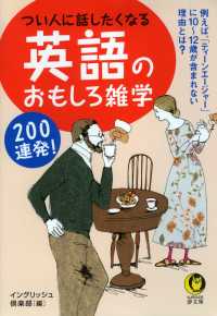 KAWADE夢文庫<br> つい人に話したくなる　英語のおもしろ雑学200連発！