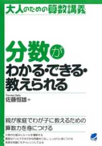 BERET SCIENCE<br> 分数がわかる・できる・教えられる