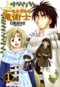 コーセルテルの竜術士: 1 ZERO-SUMコミックス