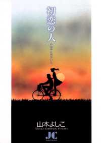 初恋の人 心の中に君がいた… ジュディーコミックス