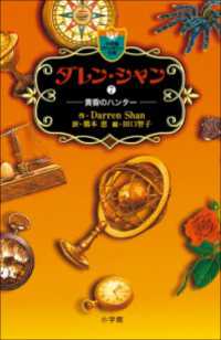 ダレン・シャン７　黄昏のハンター