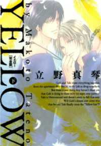 YELLOW　完全版　下