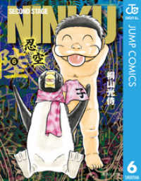 NINKU―忍空― 6 ジャンプコミックスDIGITAL