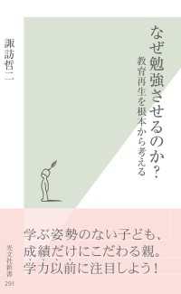 なぜ勉強させるのか？ - 教育再生を根本から考える