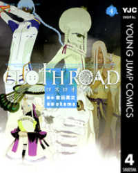 ヤングジャンプコミックスDIGITAL<br> CLOTH ROAD 4