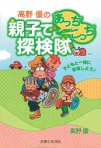 高野優の親子であっちこっち探検隊