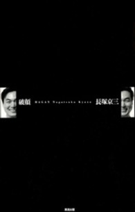 破顔