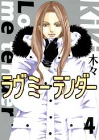 バーズコミックス　ガールズコレクション<br> ラヴ ミー テンダー (4)