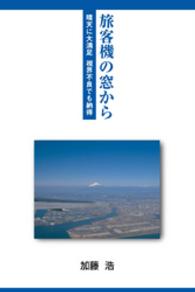 旅客機の窓から - 晴天に大満足視界不良でも納得