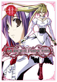 MURDER PRINCESS(2) 電撃コミックス