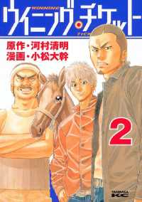 ウイニング チケット 2 小松大幹 漫画 河村清明 原案協力 電子版 紀伊國屋書店ウェブストア オンライン書店 本 雑誌の通販 電子書籍ストア ウイニング チケット 2 小松大幹 漫画 河村清明 原案協力 電子版 紀伊國屋書店ウェブストア オンライン書店 本 雑誌の通販 電子書籍ストア