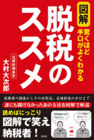 図解　脱税のススメ　驚くほど手口がよくわかる