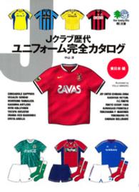 ｊクラブ歴代ユニフォーム完全カタログ 東日本編 中山淳 電子版 紀伊國屋書店ウェブストア オンライン書店 本 雑誌の通販 電子書籍ストア