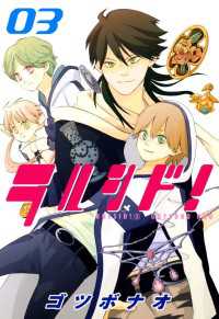 ラルシド！（３） 月刊コミックブレイド