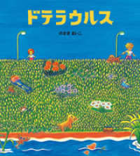 ドテラウルス 学研おはなし絵本