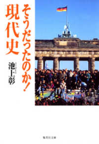 そうだったのか！　現代史 集英社文庫