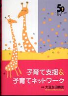 ５０のキーワードでわかる子育て支援＆子育てネットワーク