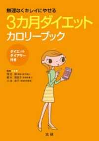 3ヵ月ダイエットカロリーブック : 無理なくきれいにやせる