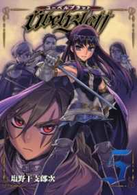 Ubel Blatt～ユーベルブラット～5巻 ヤングガンガンコミックス